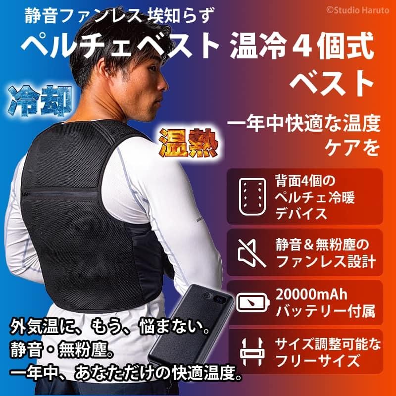 ペルチェベスト　冷却ベスト　超大冷却面　冷却ブレート付き20000mAh 未開封 ペルチェベスト 冷却ベスト 超大冷却面 冷却ブレート付き20000mAh 未