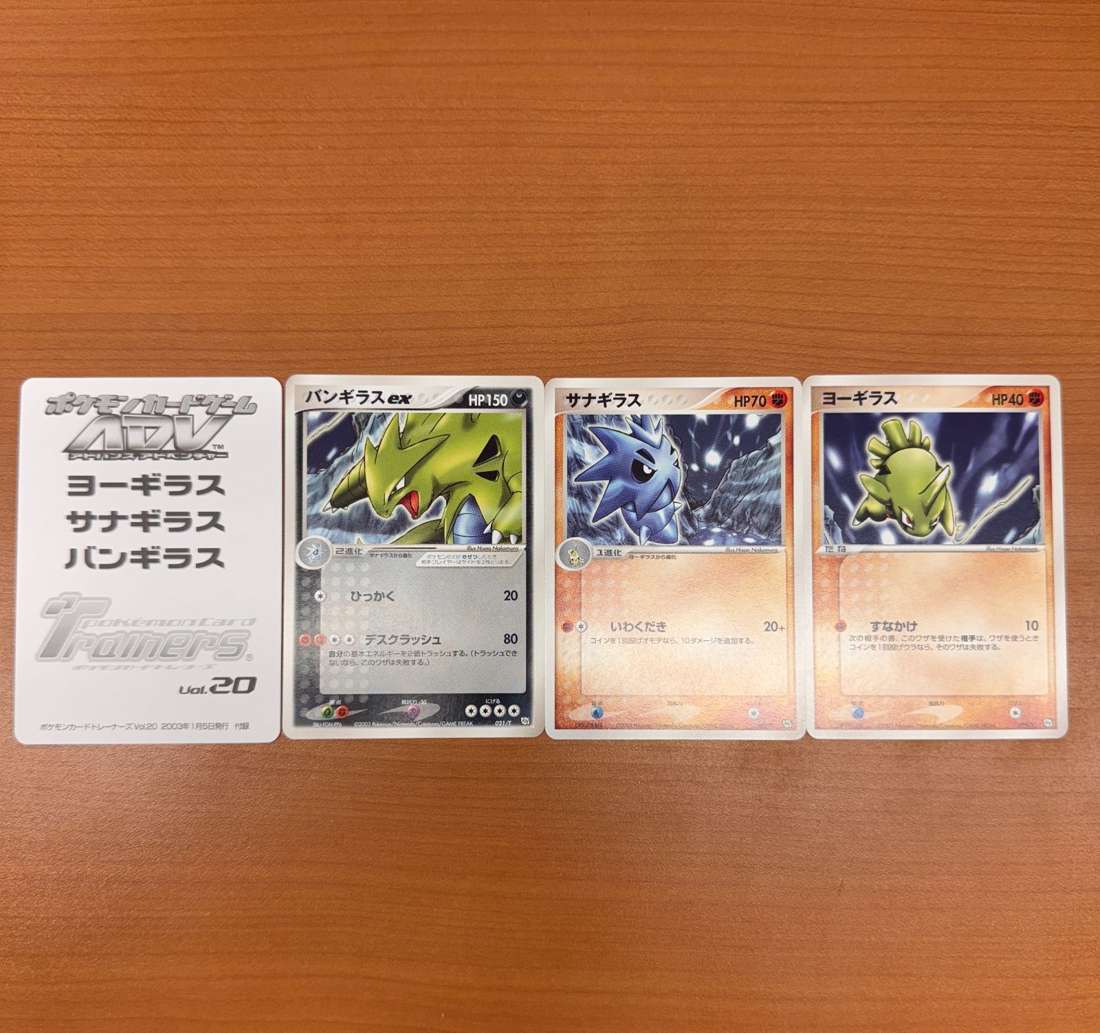 貴重 バンギラス EX サナギラス ヨーギラス トレーナーズ プロモ