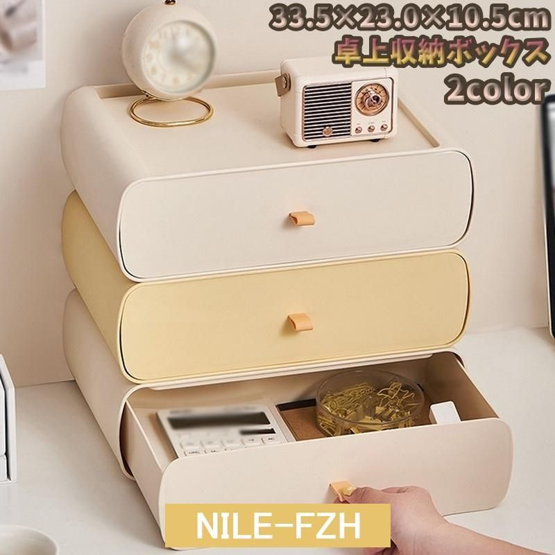 卓上収納ボックス スタンド付き 単品 引き出しタイプ 小物入れ 整理