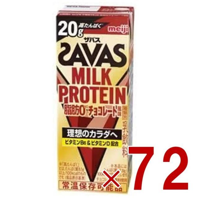 明治 ザバス MILK PROTEIN ミルクプロテイン 脂肪0 チョコレート風味 200ml プロテイン飲料 ダイエット スポーツ飲料 72個