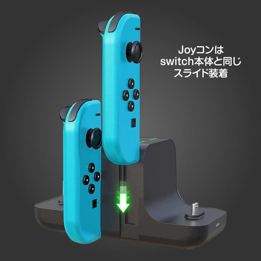 スイッチ 充電スタンド