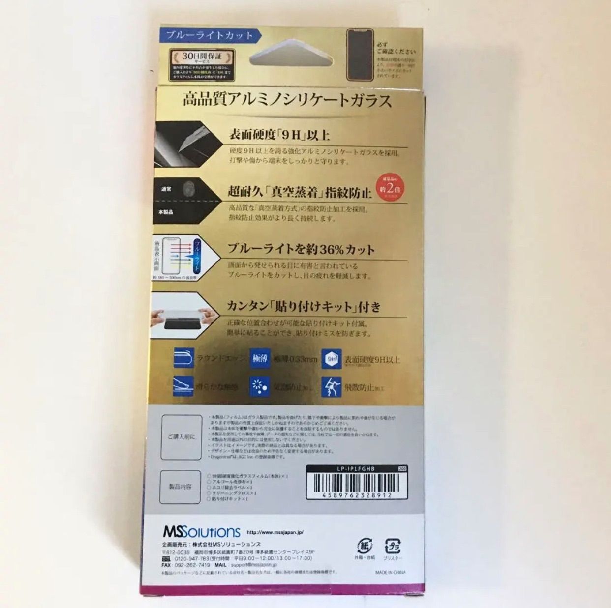 ルプラス iPhone XS Max ガラスフィルム  「GLASS PREMIUM FILM」  覇龍 日本品質 スタンダードサイズ  高光沢/ブルーライトカット/0.33ｍｍ