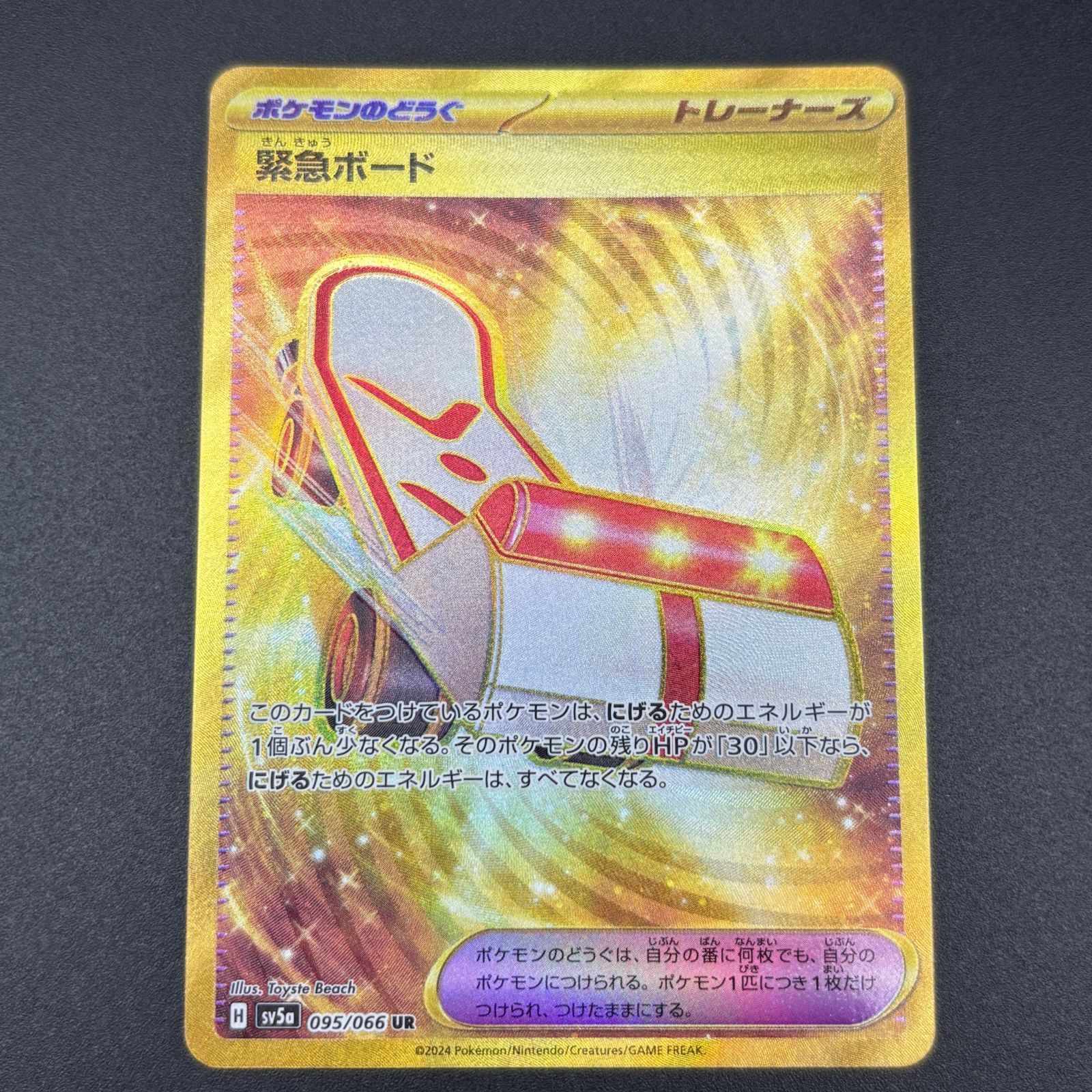 緊急ボード ルミナスエネルギー UR セット - メルカリ