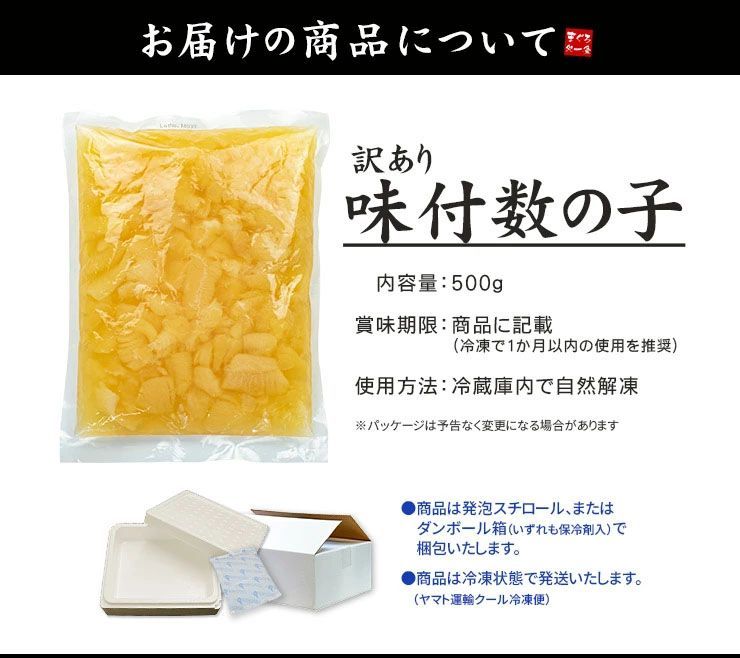 訳あり 味付け数の子 500g [[訳あり数の子500g]