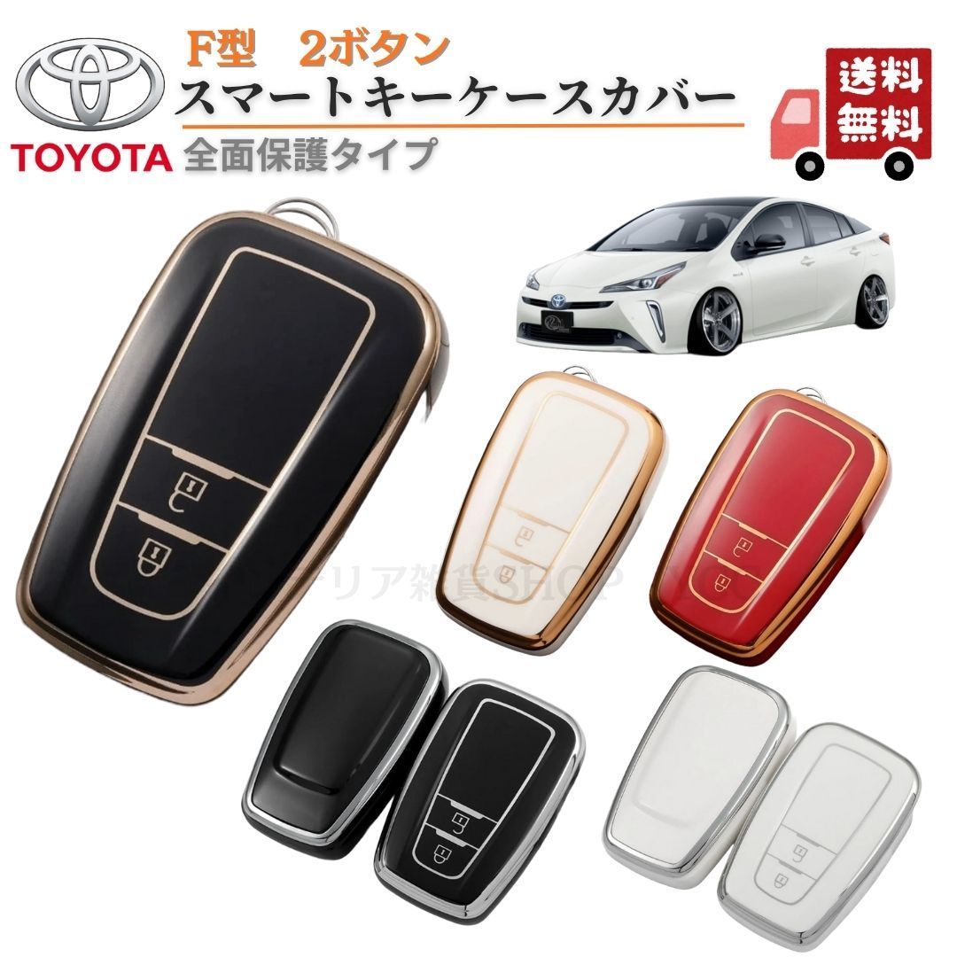 トヨタ TOYOTA F型 2ボタン スマートキー キーケース プリウス 50系