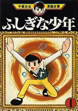 手塚治虫 ふしぎな少年  本 713bR1LxFiL._AC_UF350,