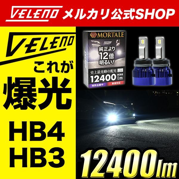 LED フォグランプ VELENO MORTALE ホワイト 数量限定【新品 