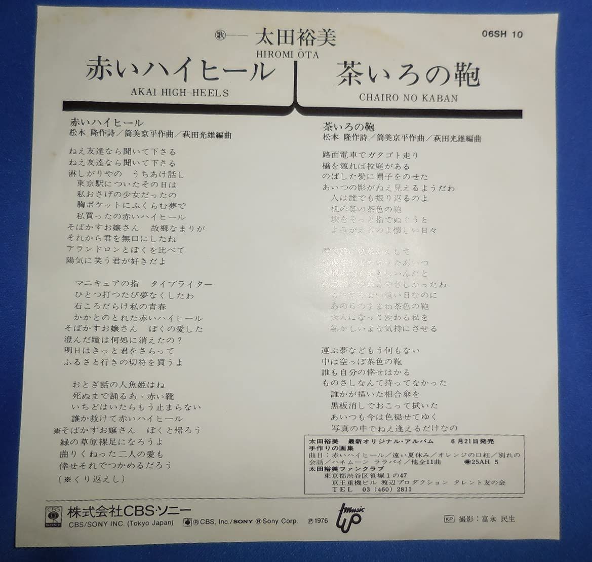 太田裕美ＥＰシングルレコード(中古) - 邦楽