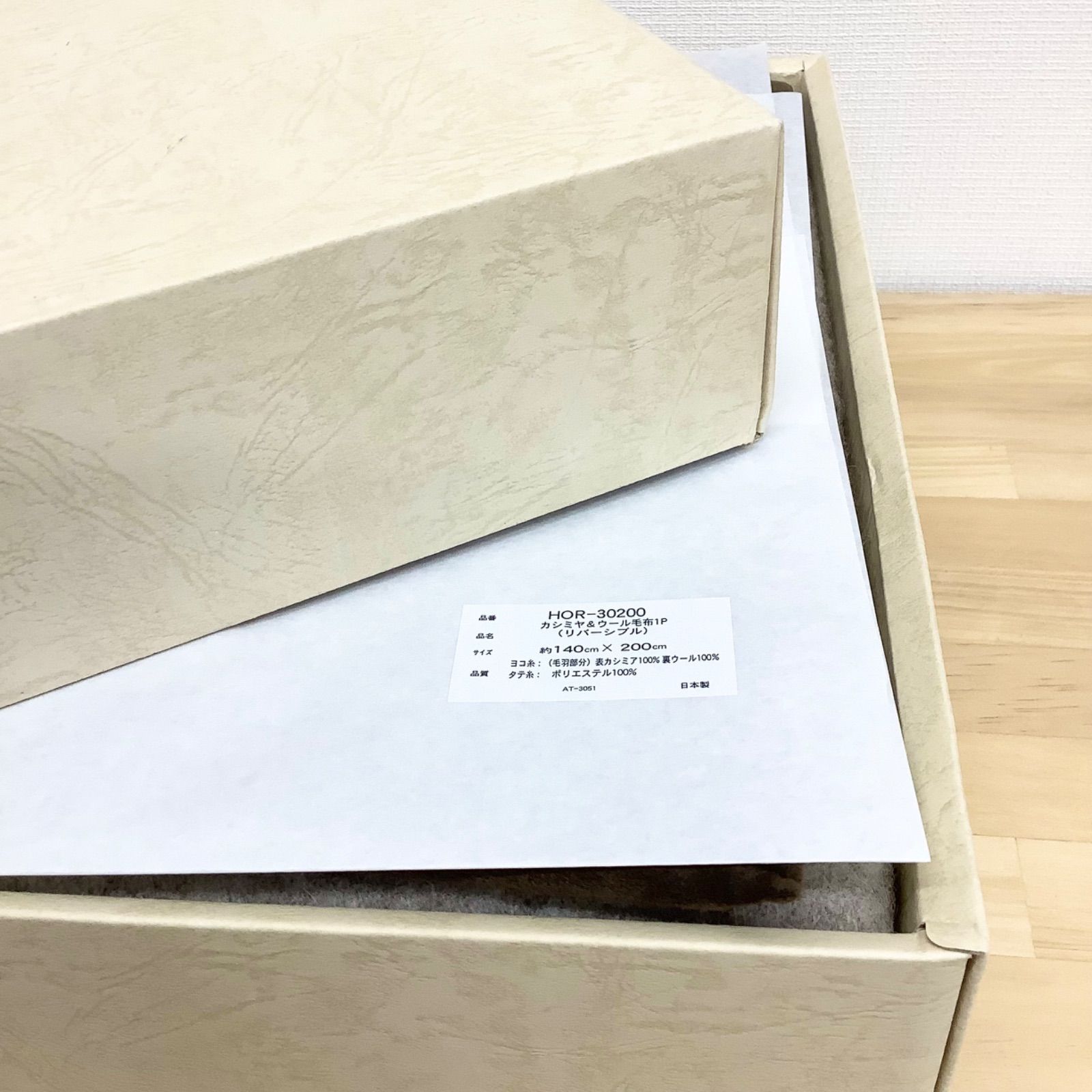 カシミヤ／ラムウール毛布（毛羽部分）（リバーシブル） 未使用品】カシミヤ／ラムウール毛布（毛羽部分）（リバーシブル