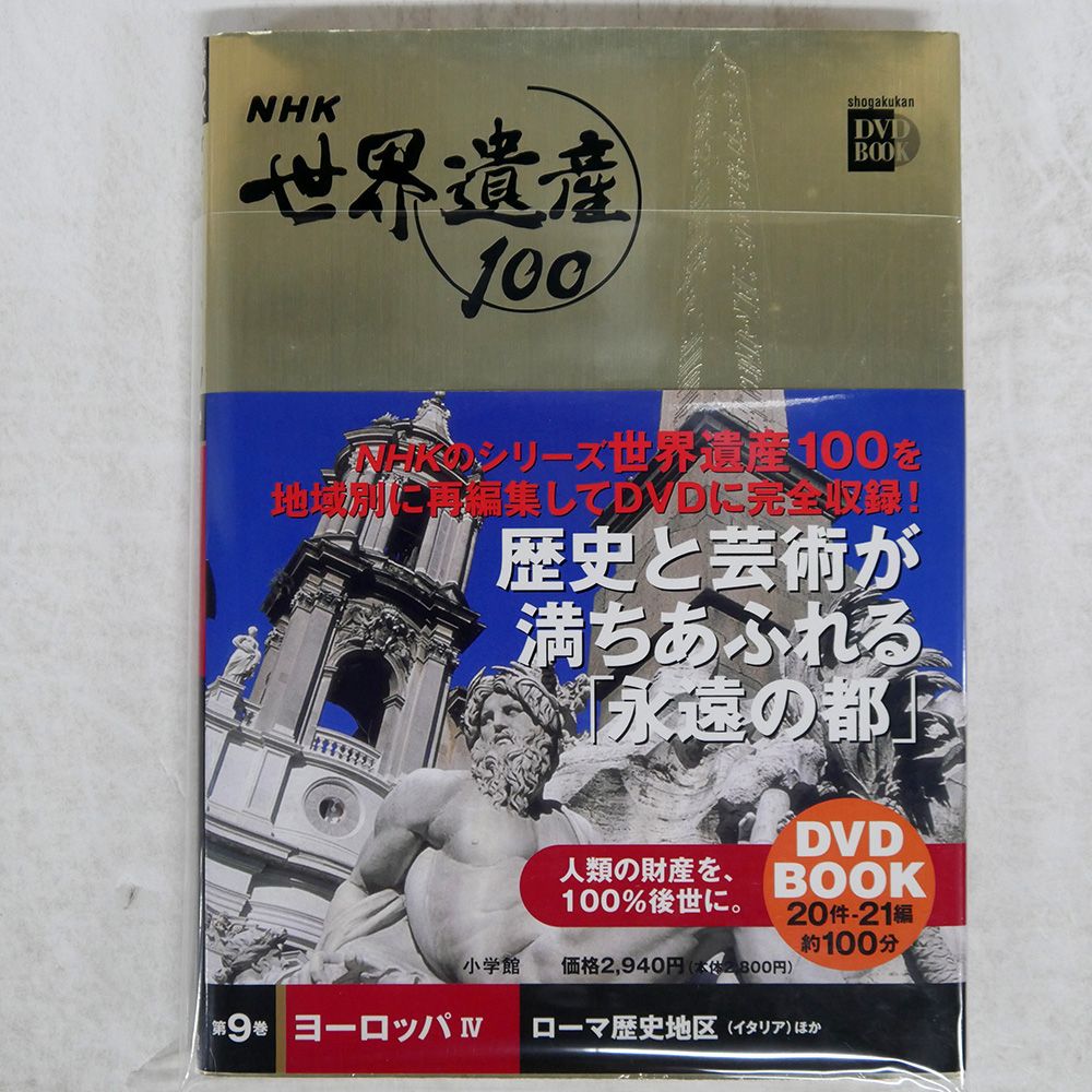 NHK 世界遺産100 DVDセット 26セット NHK世界遺産100｜定期購読 - 雑誌のFujisan