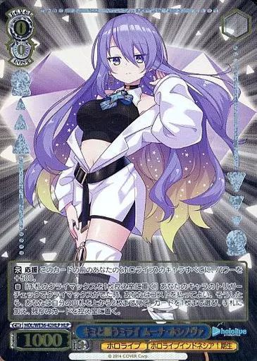 ヴァイスシュヴァルツ　ホロライブ　ムーナ　PRpsa ヴァイスシュヴァルツ ホロライブ ムーナ PRpsa カードリスト