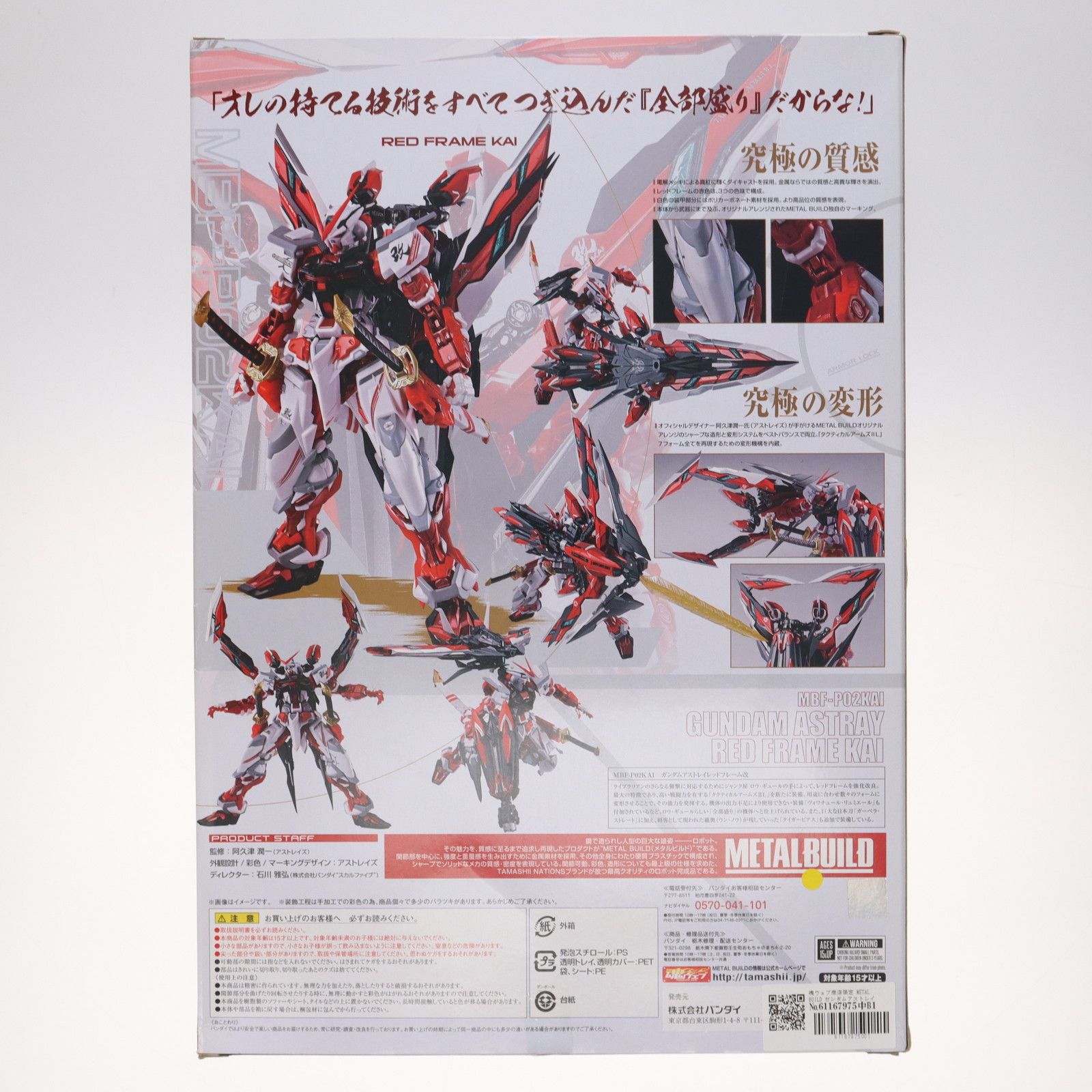 BANDAI - 魂ウェブ商店限定 L BUILD ガンダムアストレイ レッドフレーム改 機動戦士ガンダムSEED VS ASTRAY(シード ヴァーサス アストレイ) 完成品 可動フィギュア バンダイ 魂ウェブ商店限定 METAL BUILD ガンダムアストレイ レッド