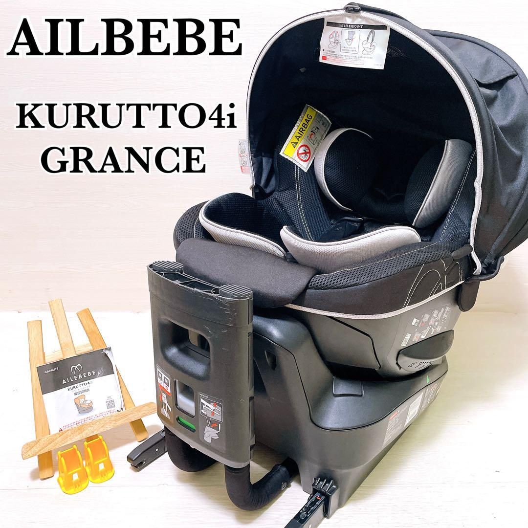 AILBEBE KURUTTO4i GRANCE エールべべ クルット4i グランス チャイルドシート ISOFIX ブラック