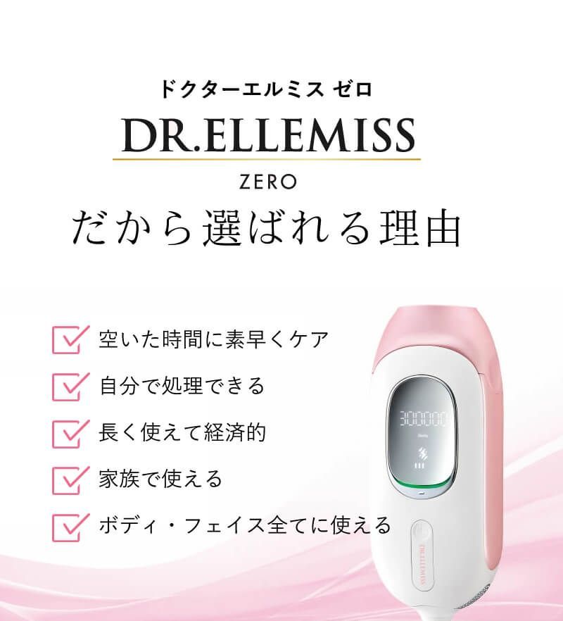 クラシカルレインボーハッピーバード セルフ脱毛 Dr.ELLEMISS ZERO