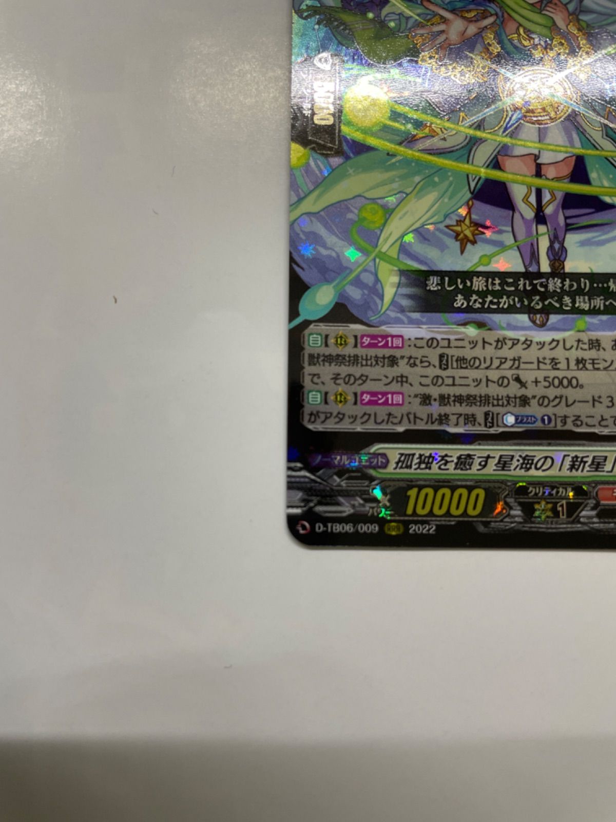 ヴァンガード 孤独を癒す深海の「新星」 ポラリス RRR