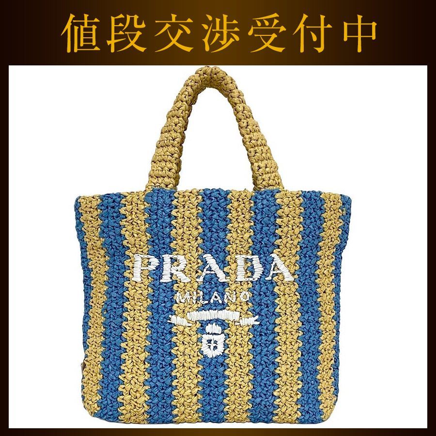 プラダ 勢いづい トートバッグ ベージュ ブルー ストライプ