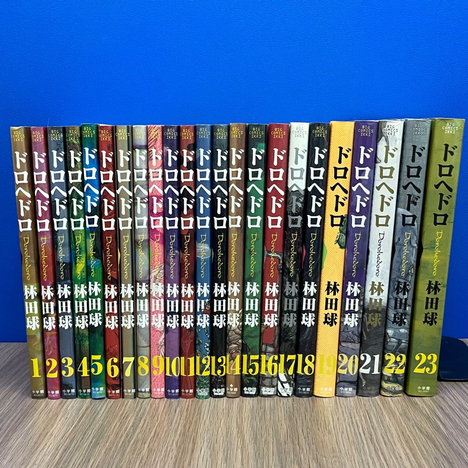 ドロヘドロ 林田球 全23巻セット まとめセット