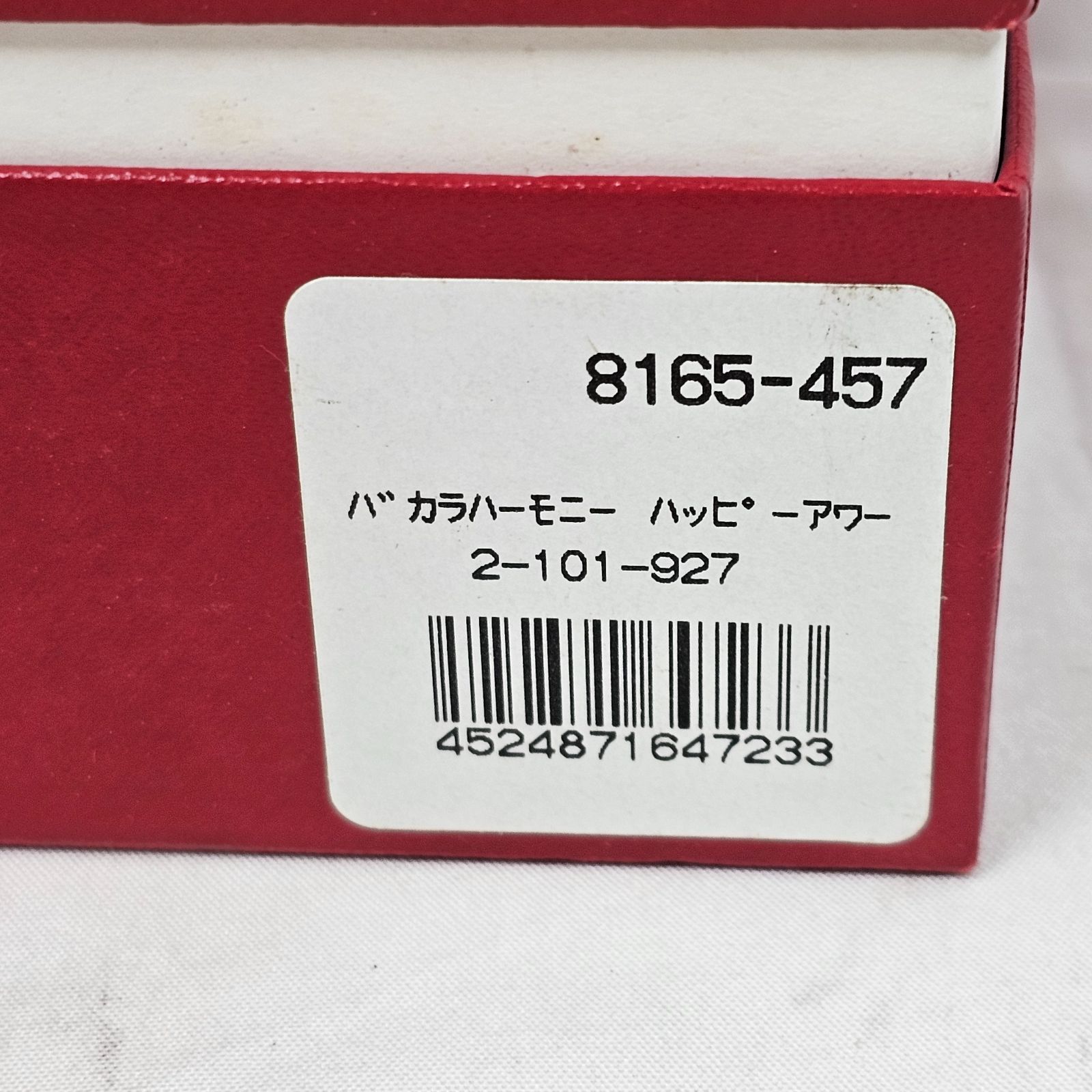 バカラハーモニー ハッピーアワー