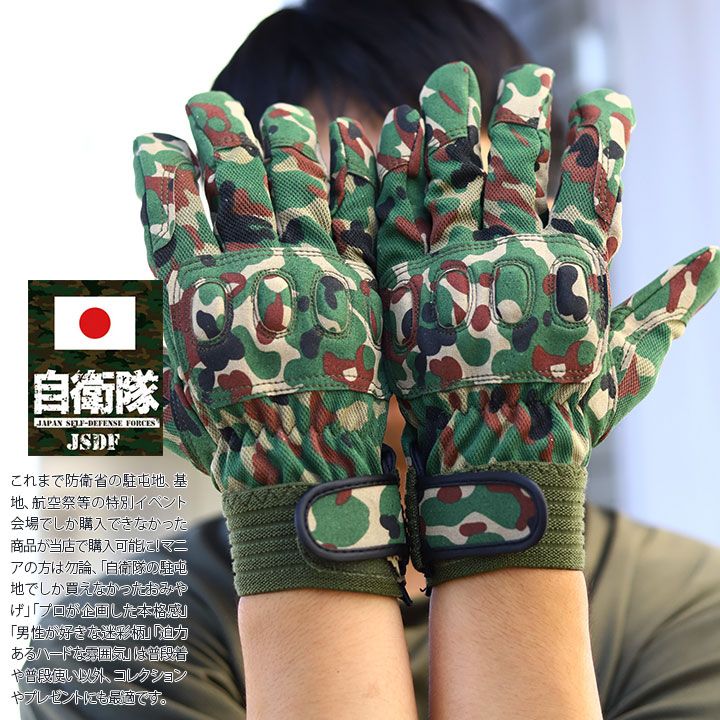 自衛隊 グッズ 陸自迷彩 手袋 グローブ ナックルガード レザー