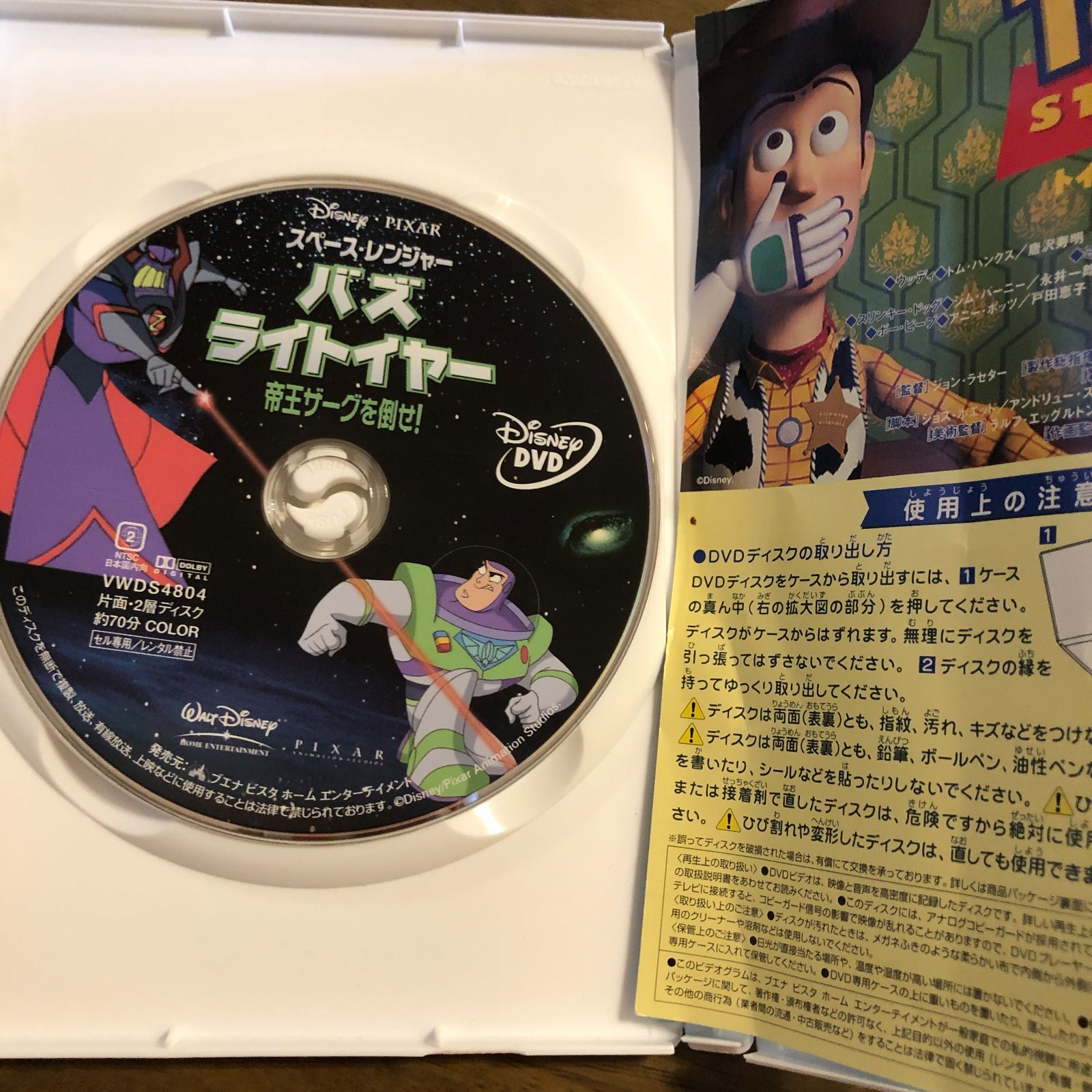 スペース・レンジャー バズ・ライトイヤー/帝王ザーグを倒せ! DVD