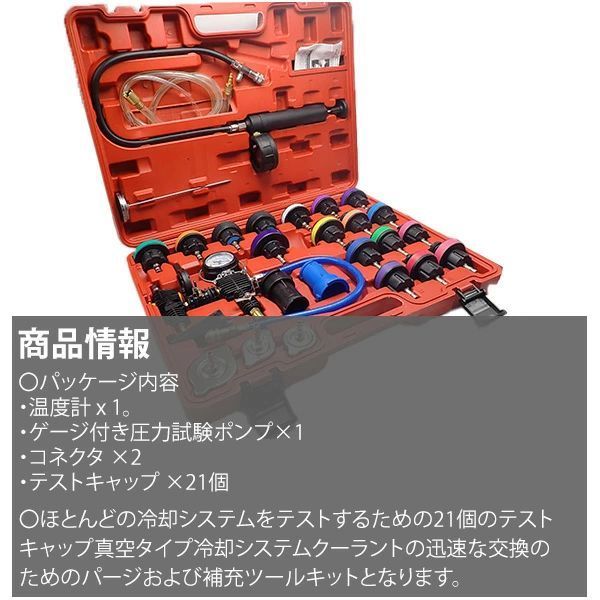 ラジエータープレッシャーテスター 28点セット