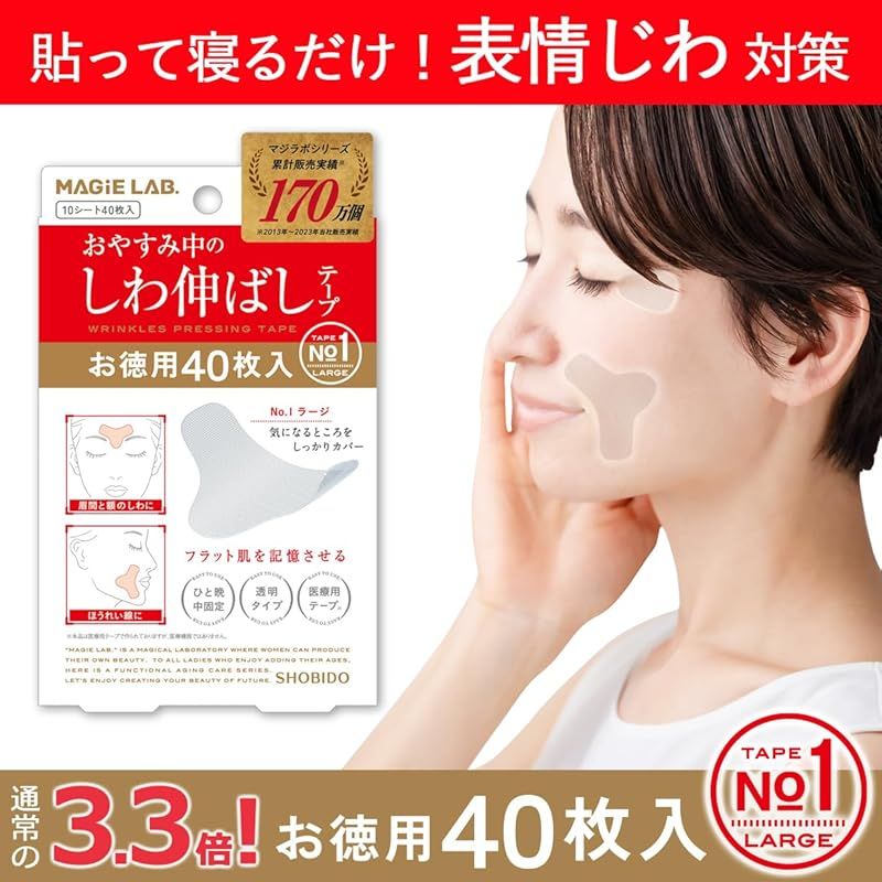 マジラボ shobido 粧美堂 しわ伸ばしテープ No.1 ラージタイプ