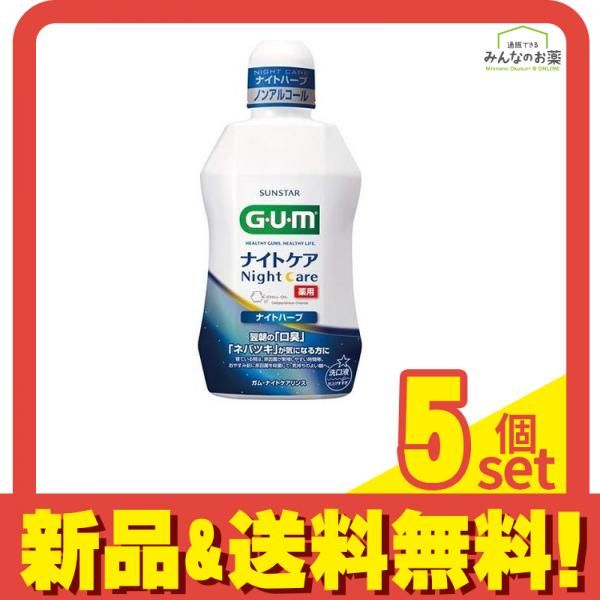 GUM ガム・ナイトケアリンス ナイトハーブタイプ 450mL 5個セット まとめ売り