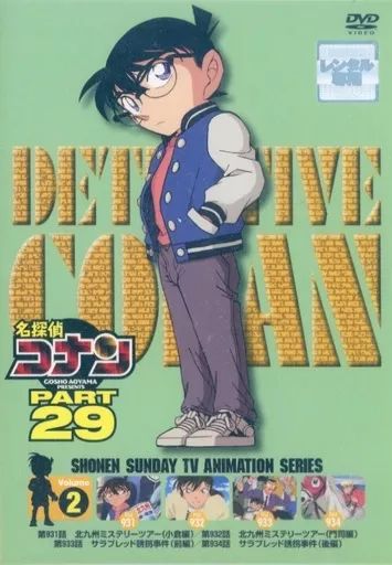 中古】アニメ レンタルアップDVD 名探偵コナン PART29 vol.2 - メルカリ