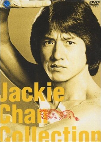 その他 JACKIE CHAN Collection [DVD] JACKIE CHAN Collection [DVD] 【公式通販】