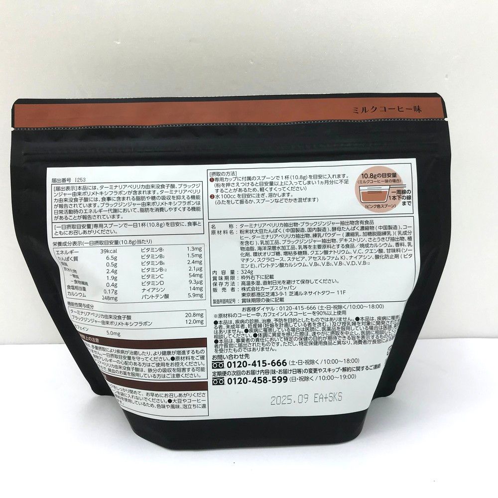 □未開封品 カーブス ヘルシービューティ ミルクコーヒー味 約30