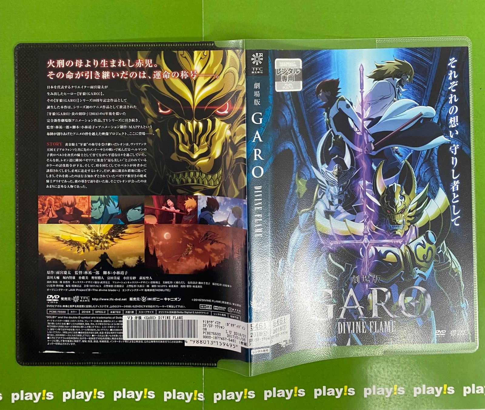 劇場版 牙狼 GARO DIVINE FLAME レンタル落ち DVD - メルカリ