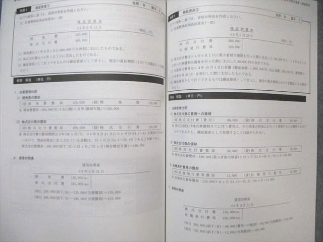 販売 CPA会計学院 公認会計士 財務会計論 計算 テキスト/個別計算問題