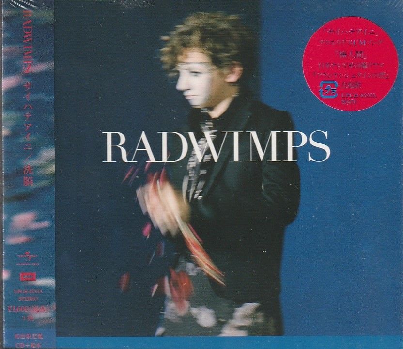 CD「RADWIMPS ラッドウィンプス ／ サイハテアイニ/洗脳」 送料無料