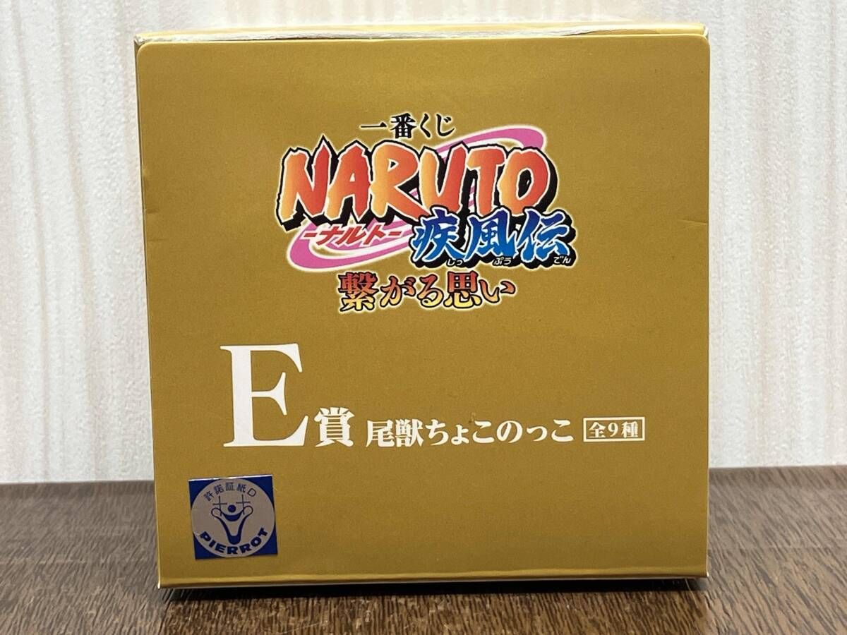 輸送箱、未開封 一番くじ ナルト E賞 尾獣 ちょこのっこ 全9種 ワンピース 一番くじ NARUTO ナルト E賞 尾獣ちょこのっこ コンプ - メルカリ
