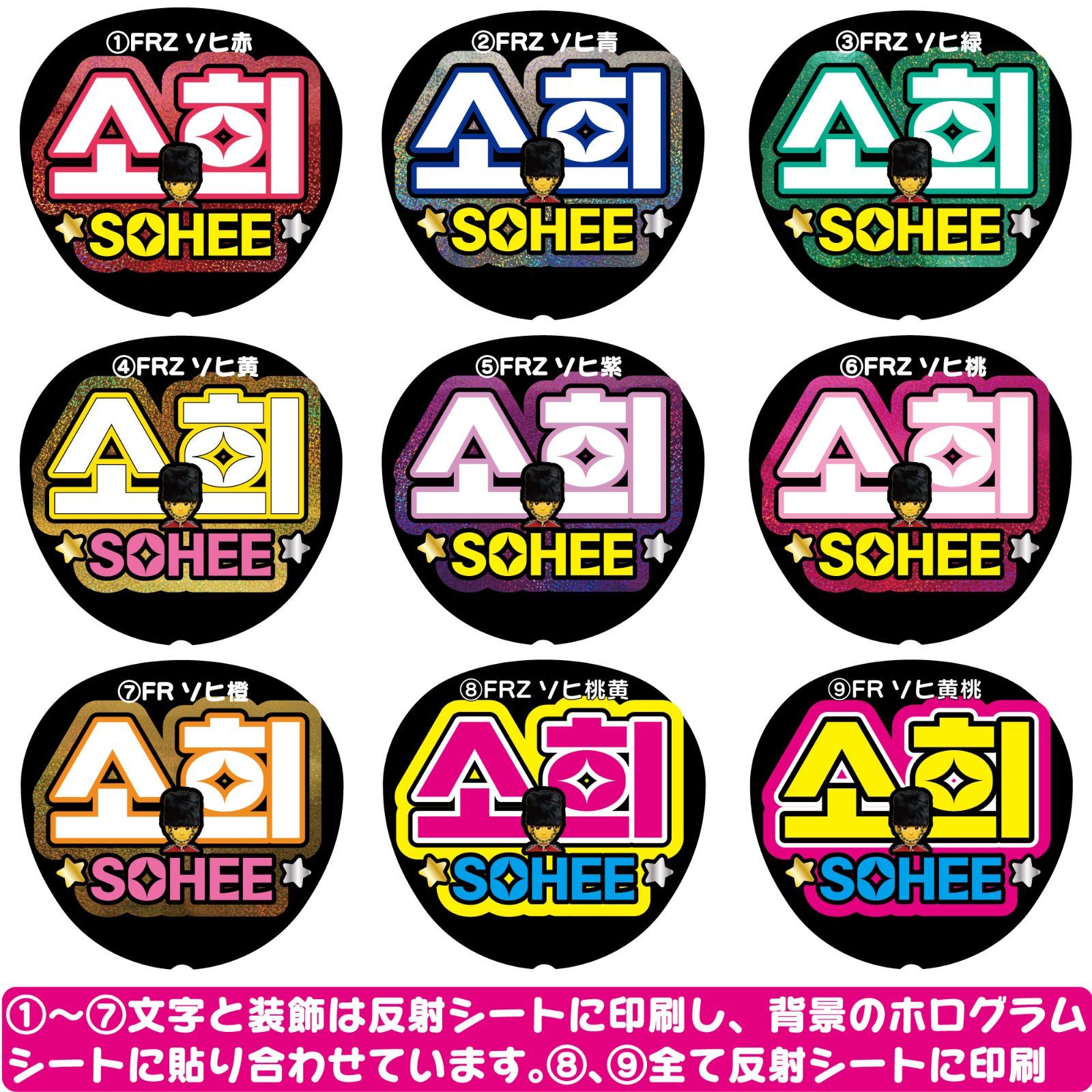 G反射うちわ文字【RIIZE□ソヒSOHEE】選べるカラーハングル反射