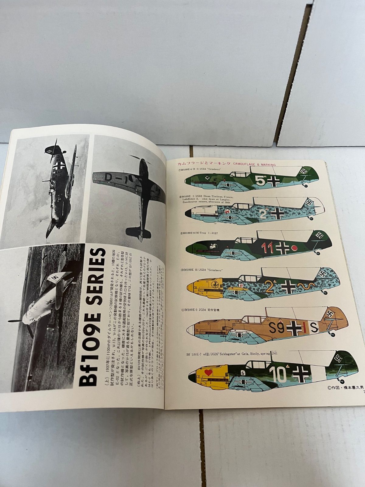 航空ファン 世界の傑作機シリーズ 新版No.11 メッサ―シュミットBf109B-E M. 航空ファン 世界の傑作機 No.11 メッサーシュミットBf109B～E