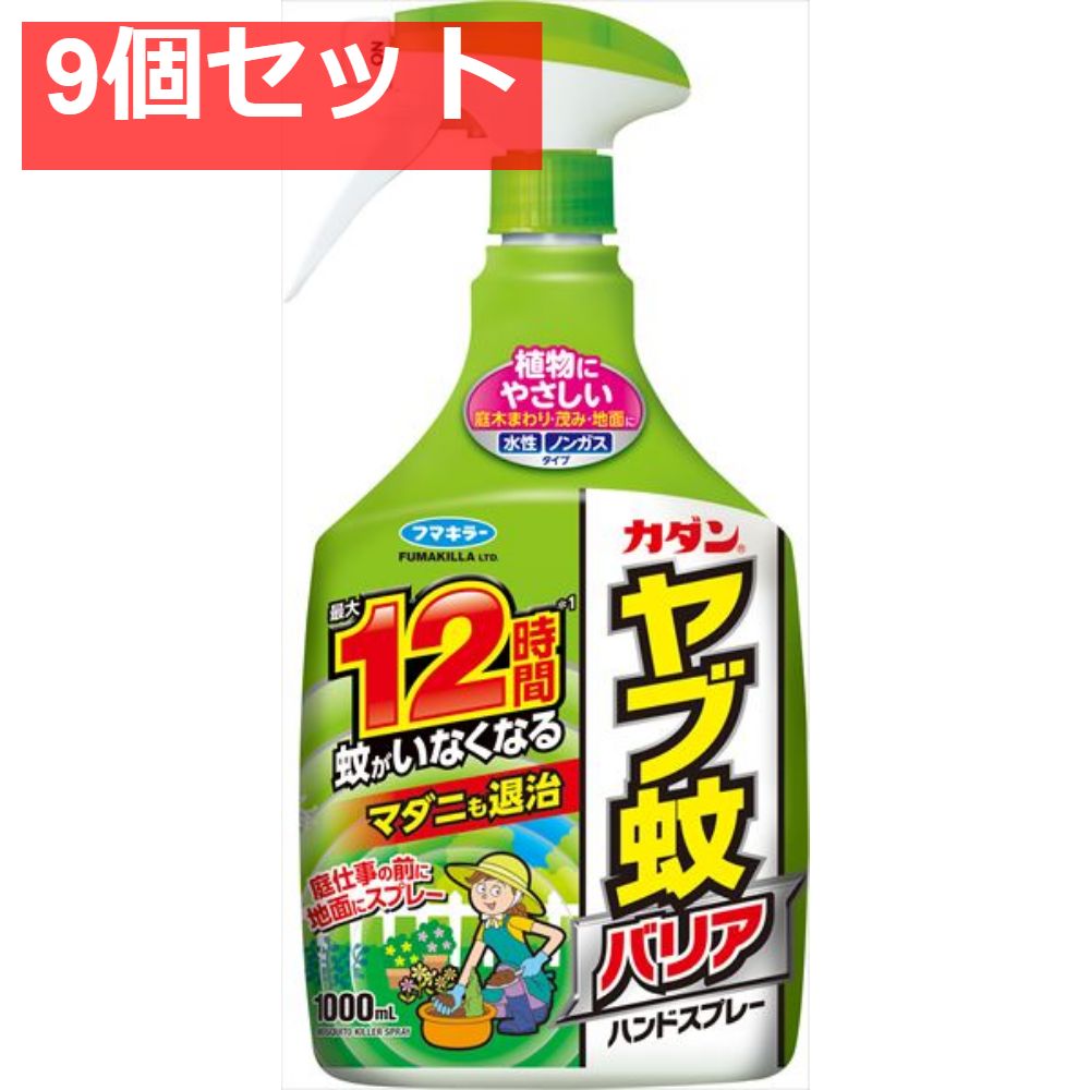 カダンヤブ蚊バリアハンドスプレー 9個セット
