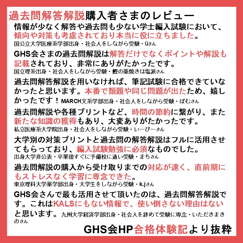 医学部学士編入・解答解説】鹿児島大学 学力試験 理科（2014