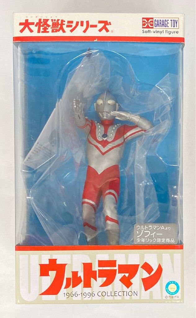 エクスプラス 大怪獣シリーズ ゾフィー