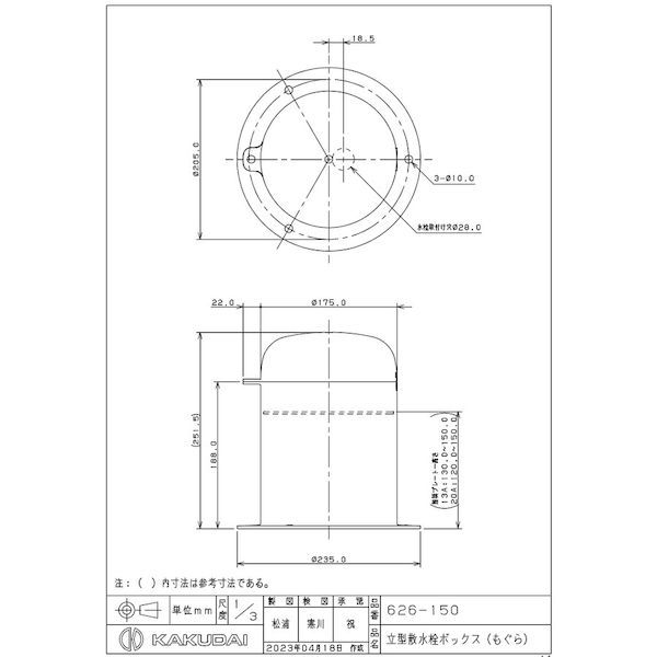 【新品・7営業日以内発送】カクダイ 4972353110285 626－150 立型散水栓ボックス もぐら【沖縄離島販売不可】