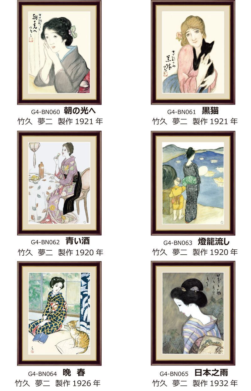額飾り F6サイズ 日本の名画 「竹久 夢二 コレクション 【日本之雨