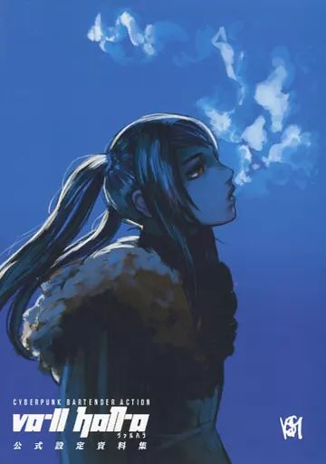 中古】アニメムック ≪設定資料集≫ VA-11 Hall-A ヴァルハラ 初回限定 