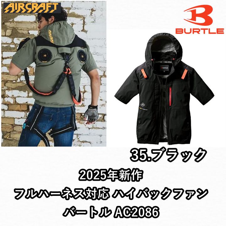 【現品かぎり】バートル BURTLE AC09-1 ファンカスタムペイント 現品かぎり】22 バートル BURTLE AC09-1 ファンカスタムペイント 現品