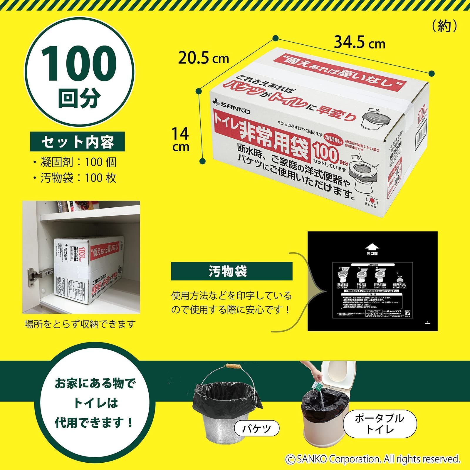 サンコー 非常用 災害用 簡易トイレ 旅行 キャンプ 備蓄 携帯 防災 日
