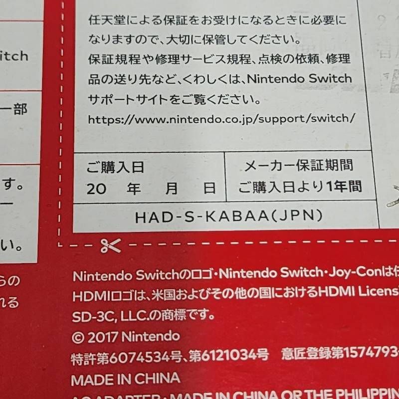 任天堂 Switch
