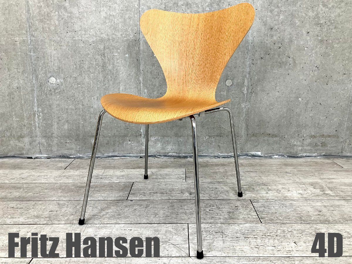 4D Fritz Hansen|フリッツハンセン セブンチェア オーク 北欧 ヤコブセン