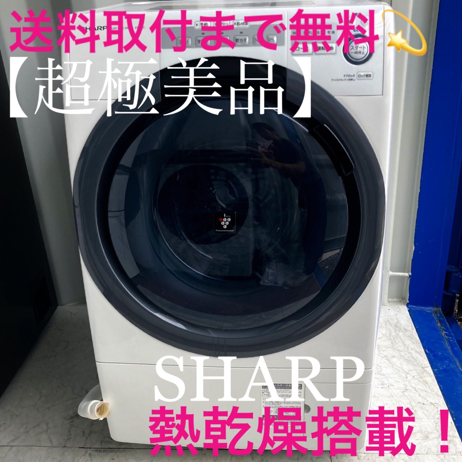 取付無料！SHARPプラズマクラスター熱乾燥搭載！おしゃれデザイン洗濯機！冷蔵庫 es-x12c-sr_logo.jpg