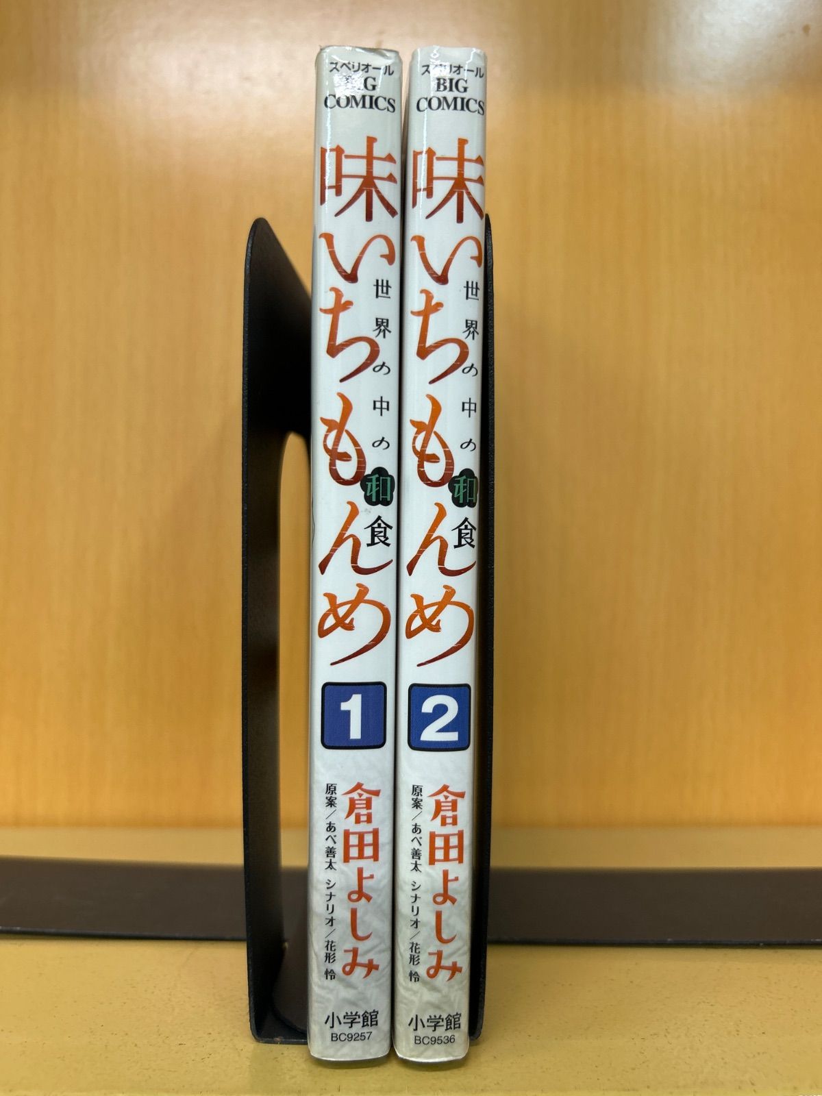 四丁目大リーグ 倉田よしみ 全巻セット 味いちもんめ 世界の中の和食 全巻（全2巻セット・完結）倉田