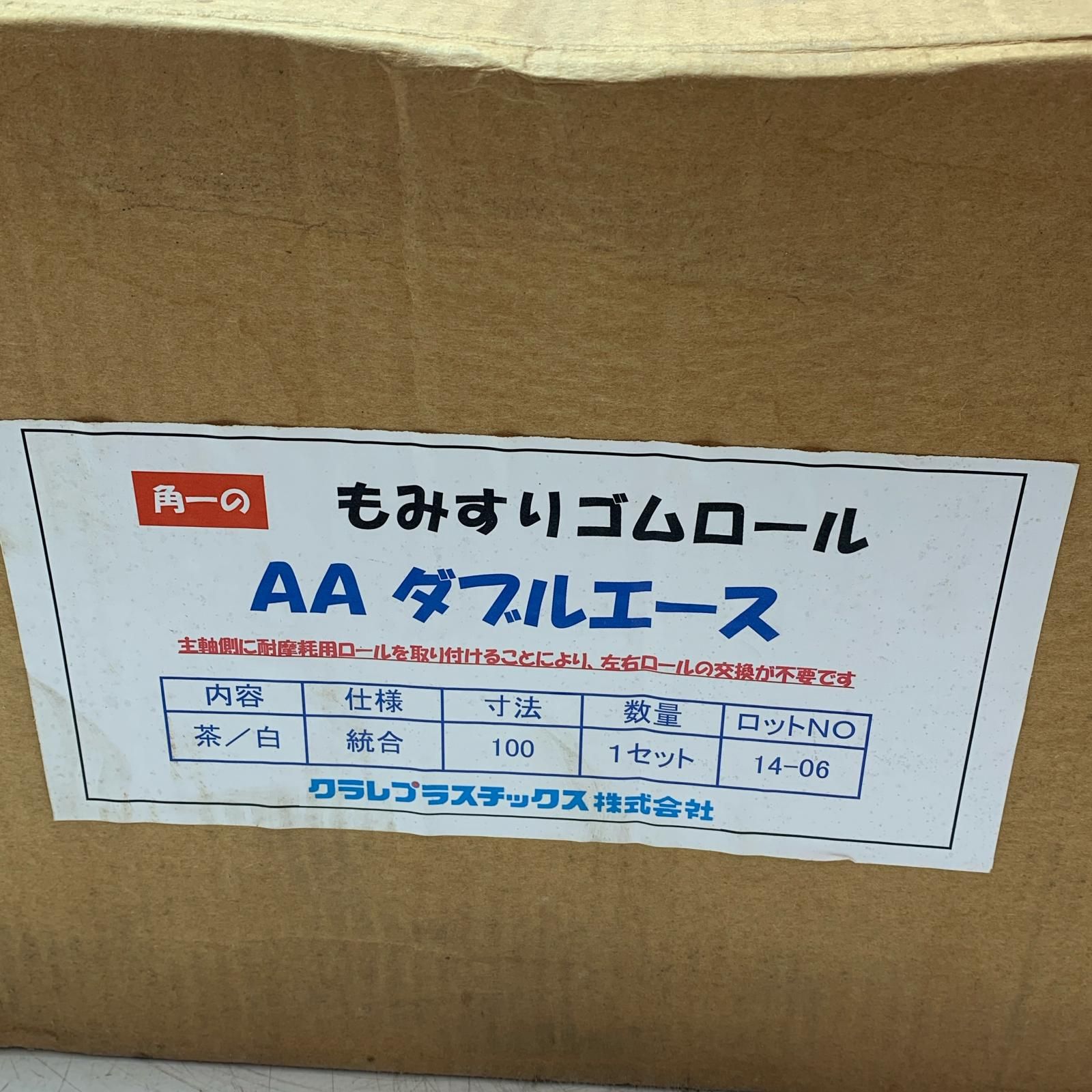  もみすりゴムロール 統合100 その他 特殊工具