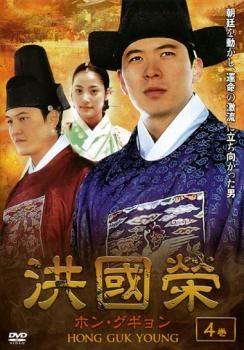 洪國榮 ホン・グギョン BOX2 DVD キム・サンギョン (出演), チョン・ウンイン (出演), イ・ジェガブ (監督) 洪國榮 ホン・グギョン 2(3話〜4話) [レンタル落ち] 【公式通販】
